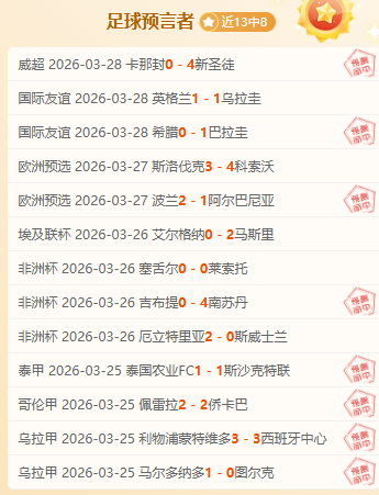 恩比德生涯,对黄蜂战绩,专家分析,2026世界杯,世界杯赛程,举办城市,球队动态,赛事推荐