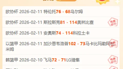 大乐透期号专家推荐：斯洛博齐亚对阵加拉茨钢铁前瞻